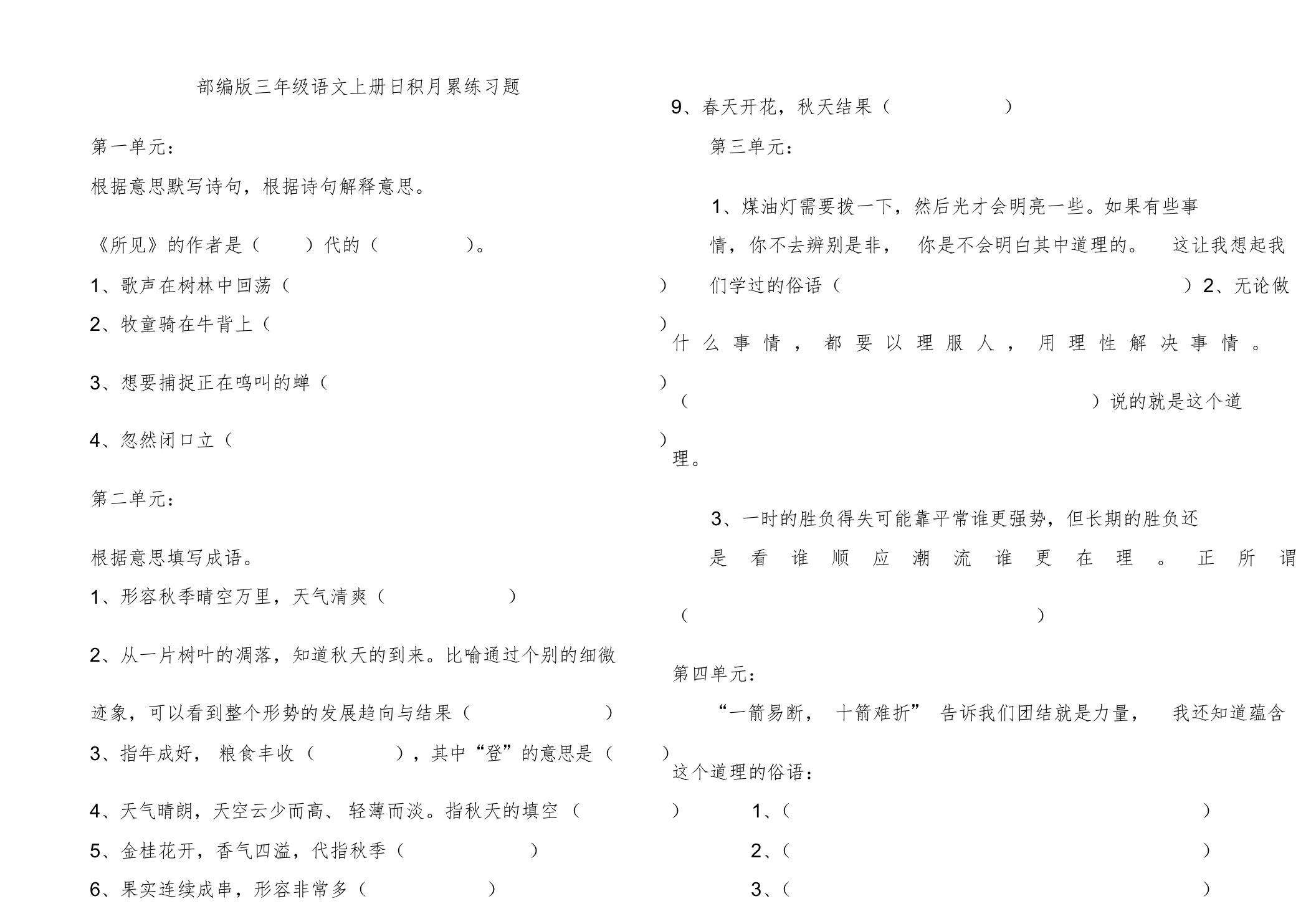 部编版三年级语文上册日积月累练习题课件