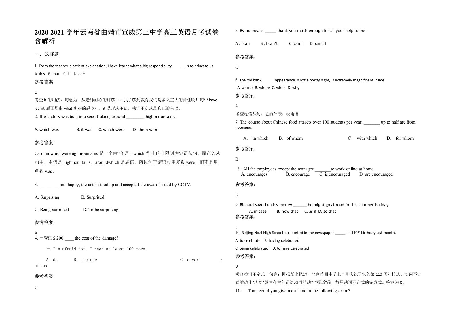 2020-2021学年云南省曲靖市宣威第三中学高三英语月考试卷含解析