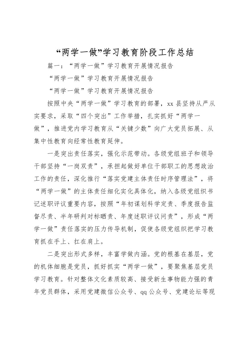 2022两学一做学习教育阶段工作总结