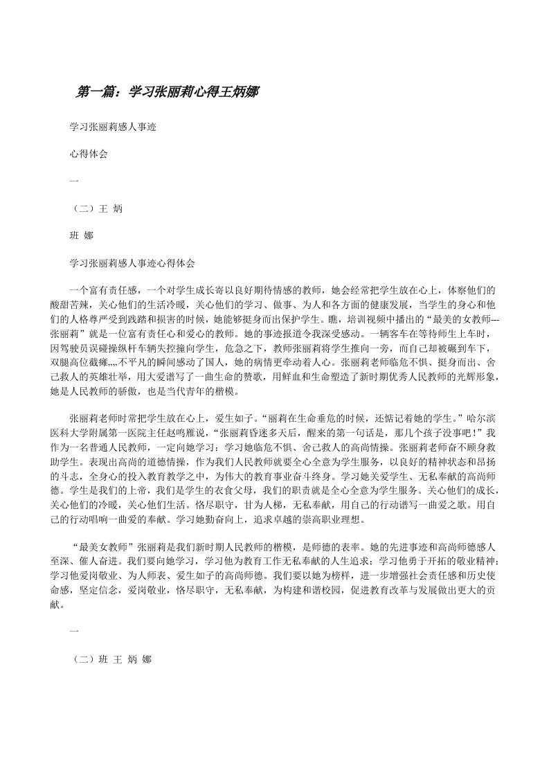 学习张丽莉心得王炳娜（共五篇）[修改版]