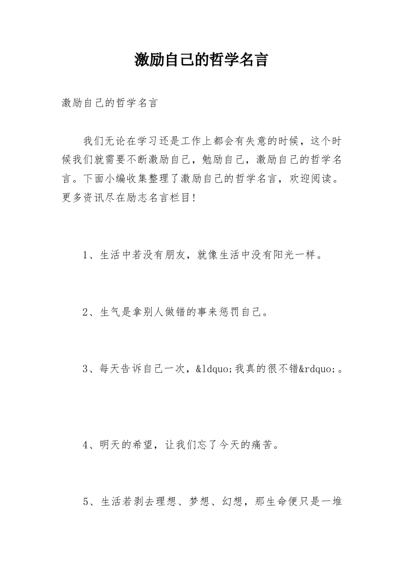 激励自己的哲学名言