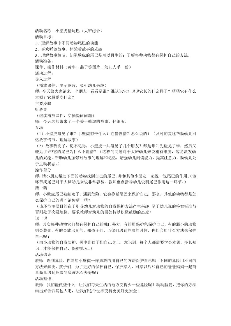 大班综合活动《小壁虎借尾巴》PPT课件教案配音小壁虎借尾巴