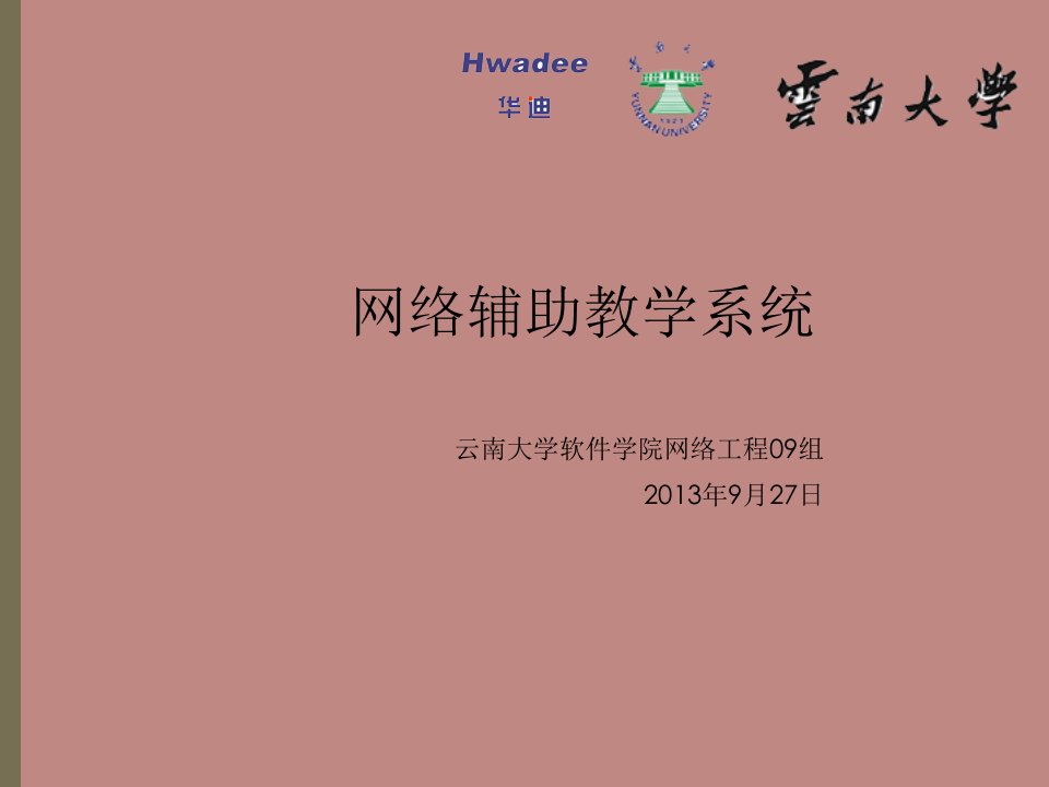 网络辅助教学系统教材