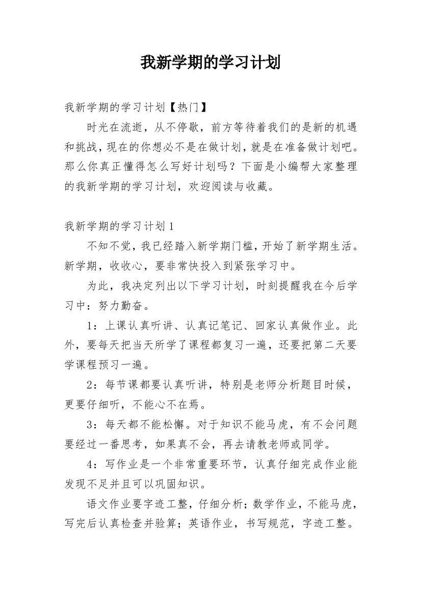 我新学期的学习计划_5