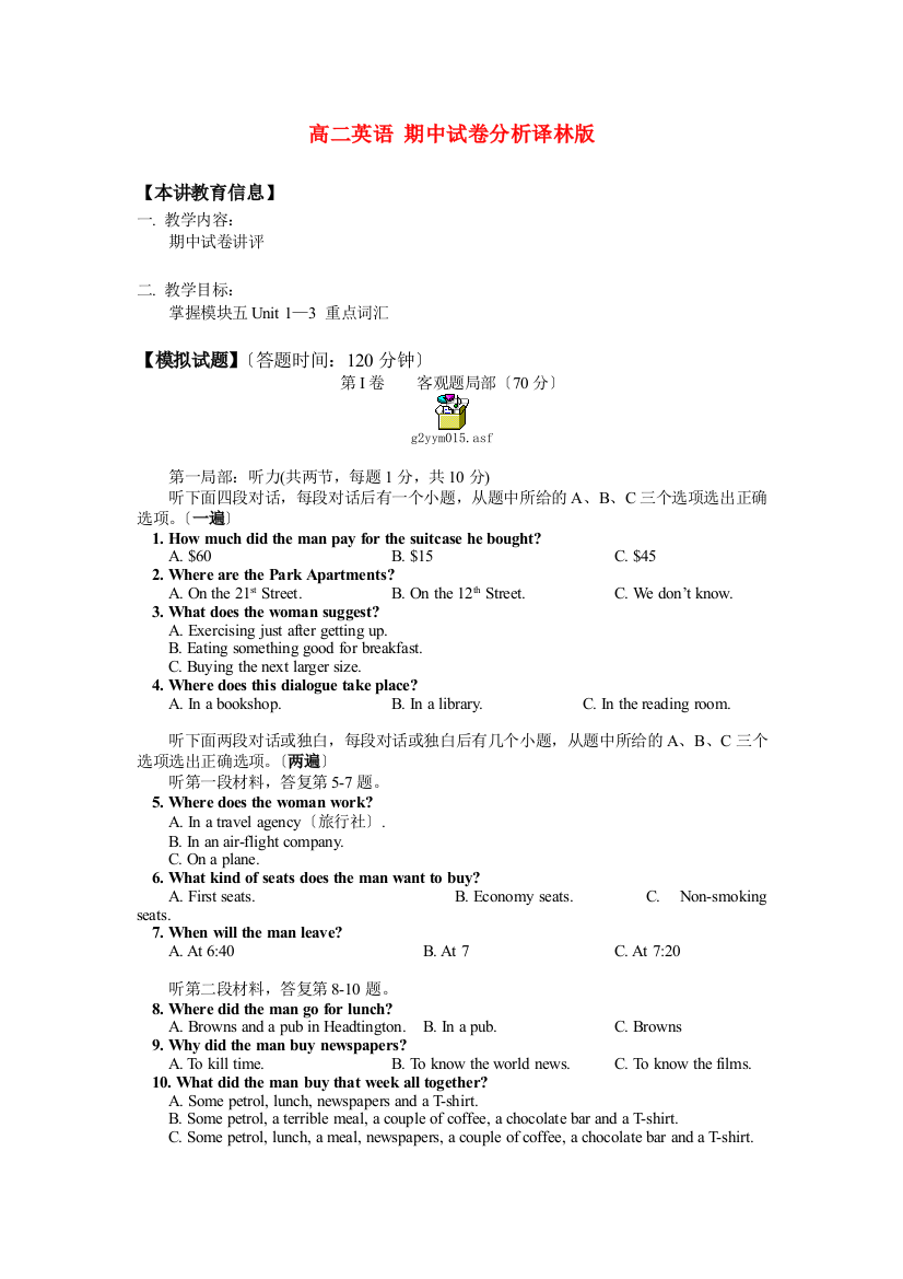 （整理版高中英语）高二英语期中试卷分析译林