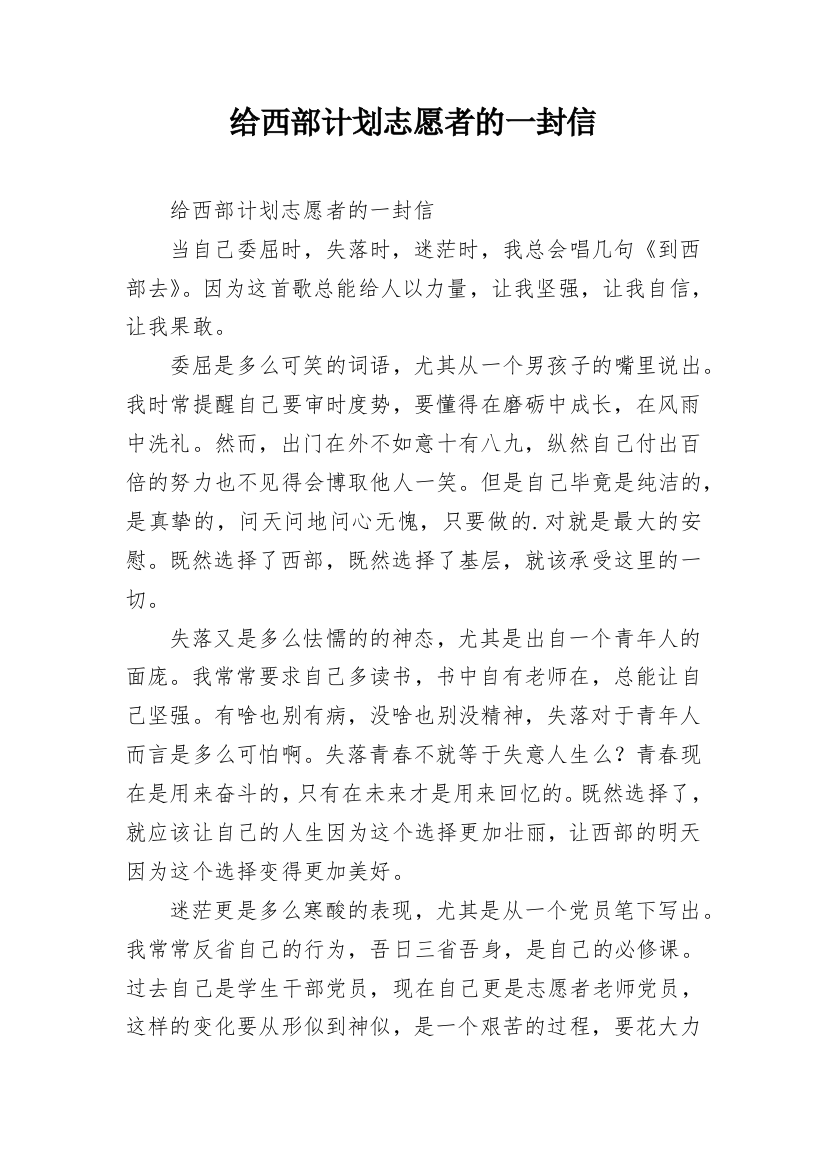 给西部计划志愿者的一封信