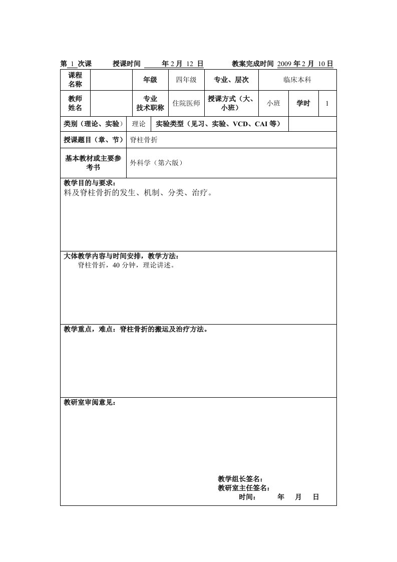 脊柱骨折授课表