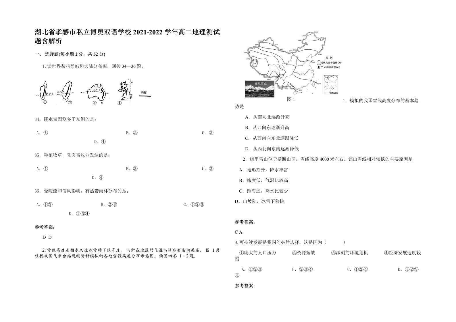 湖北省孝感市私立博奥双语学校2021-2022学年高二地理测试题含解析