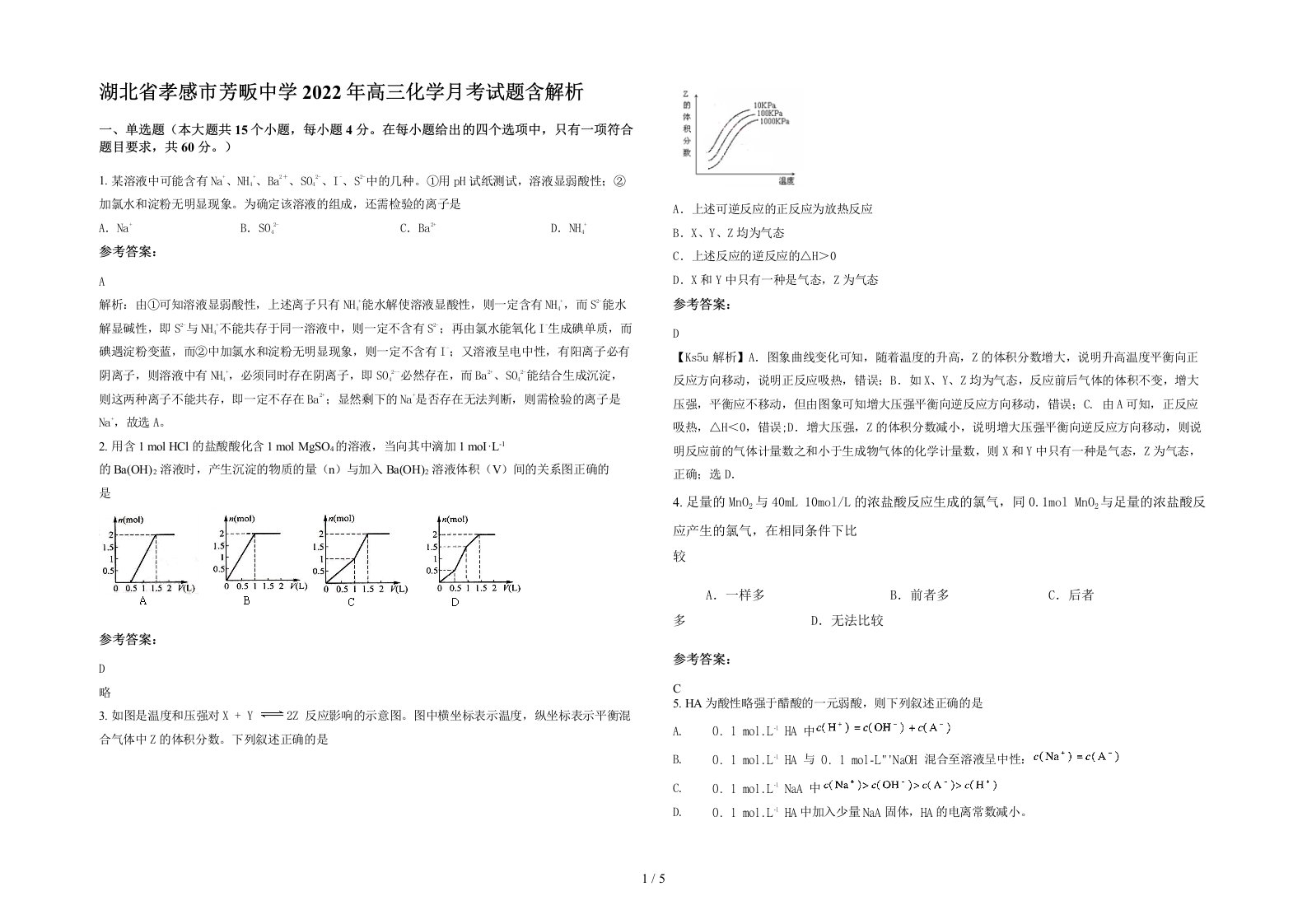 湖北省孝感市芳畈中学2022年高三化学月考试题含解析