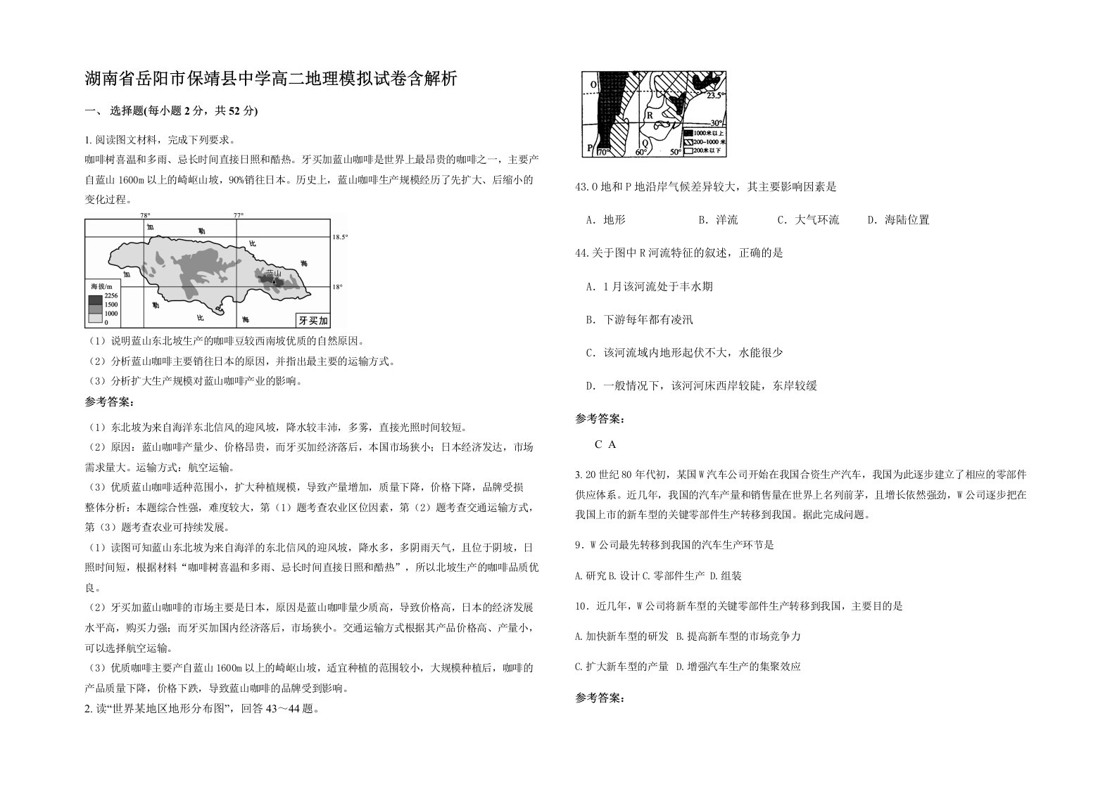 湖南省岳阳市保靖县中学高二地理模拟试卷含解析