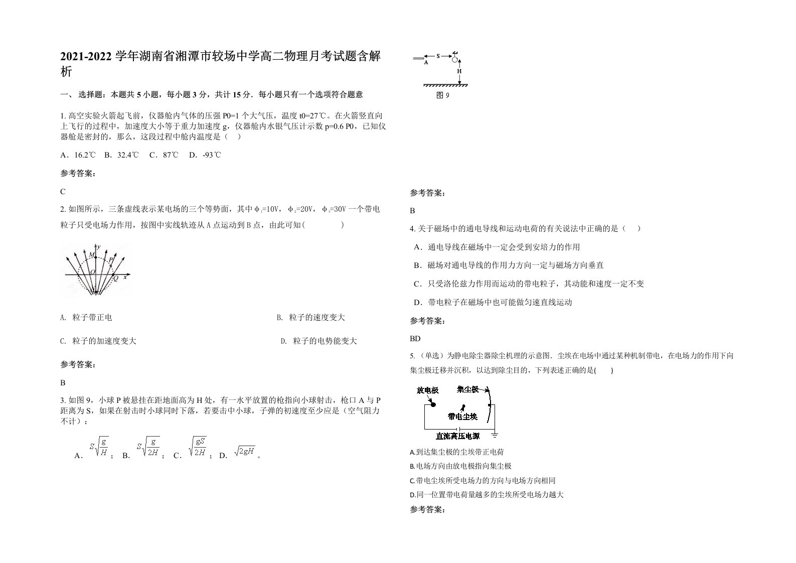 2021-2022学年湖南省湘潭市较场中学高二物理月考试题含解析