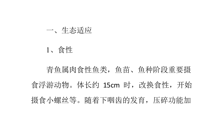 青鱼实用养殖技巧