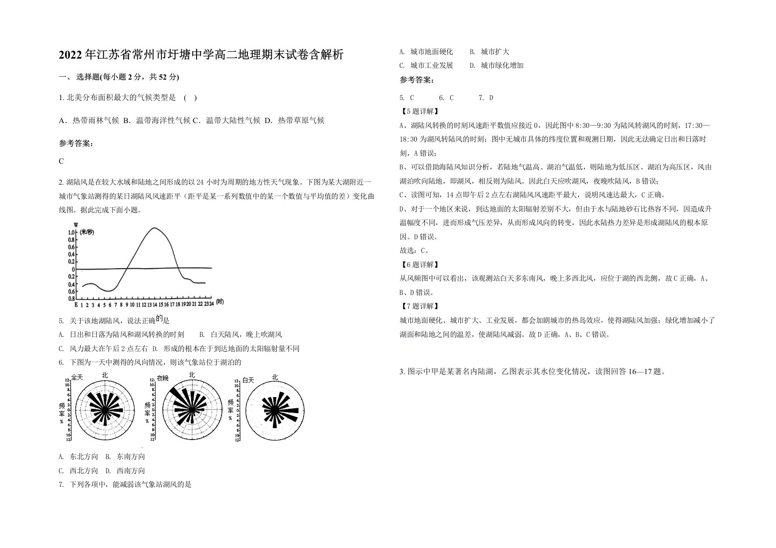 2022年江苏省常州市圩塘中学高二地理期末试卷含解析