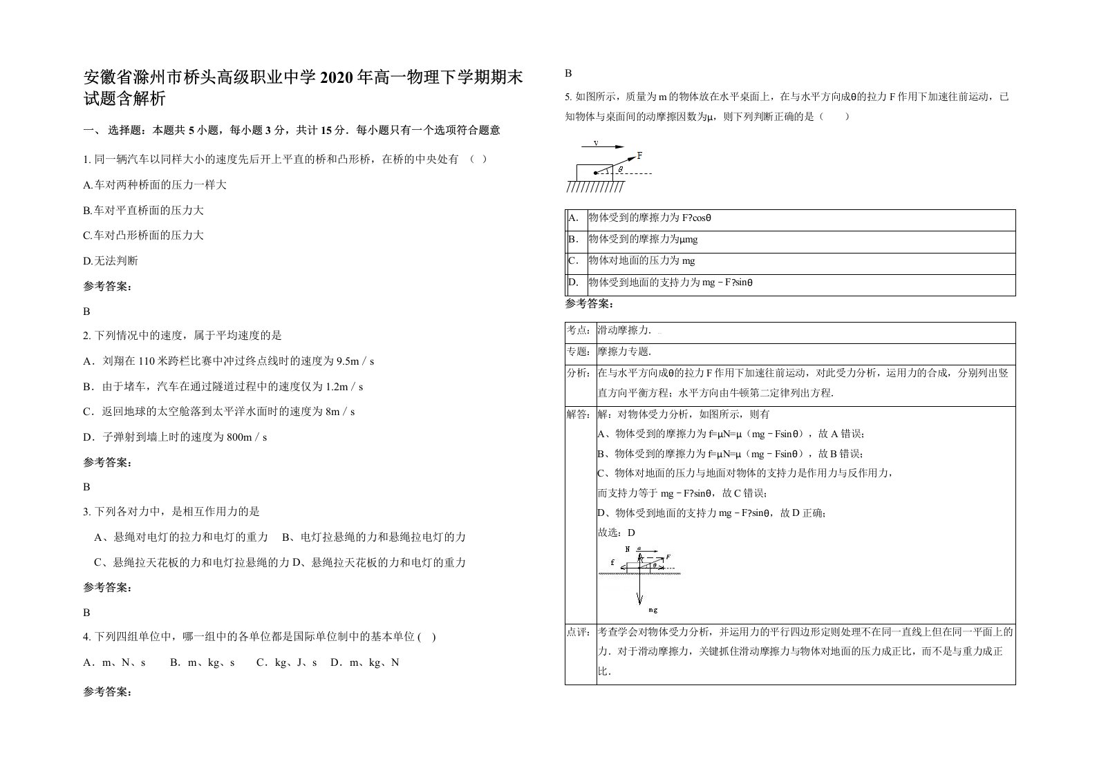 安徽省滁州市桥头高级职业中学2020年高一物理下学期期末试题含解析