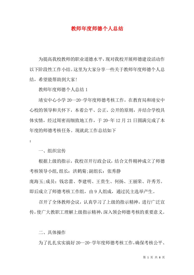 教师年度师德个人总结