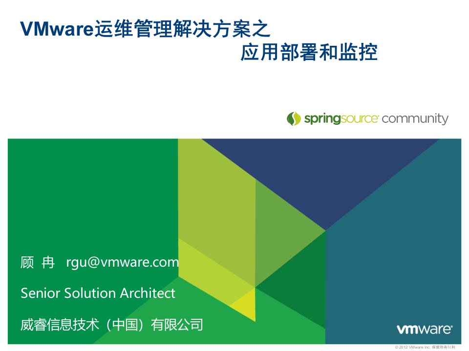 VMware运维管理解决方案