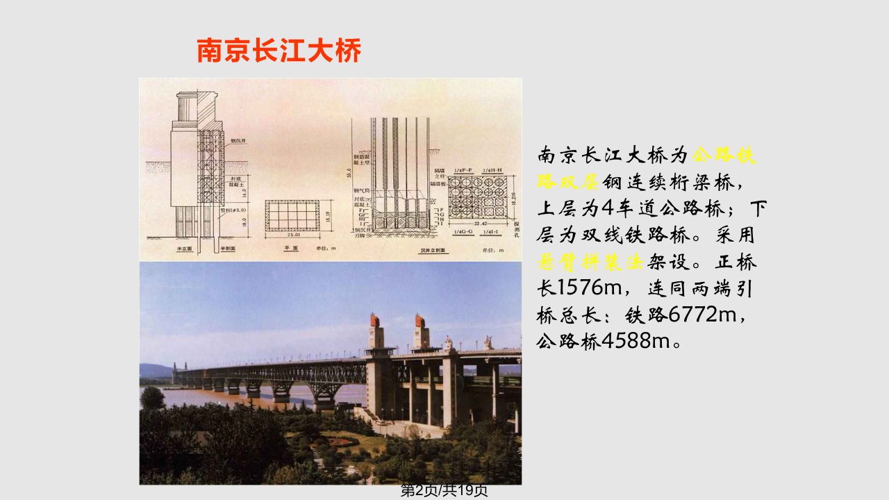 桥梁施工简介及分类