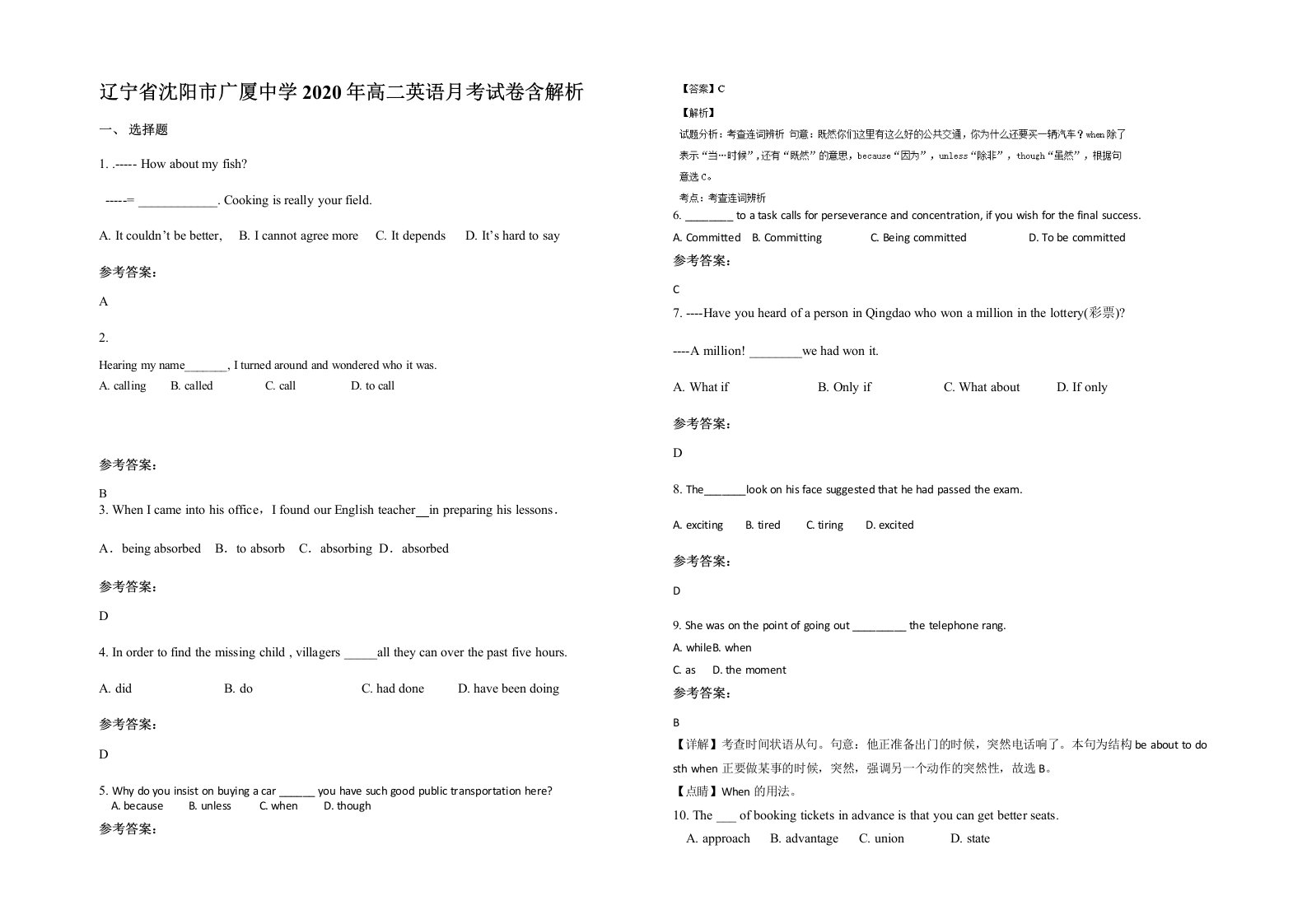 辽宁省沈阳市广厦中学2020年高二英语月考试卷含解析