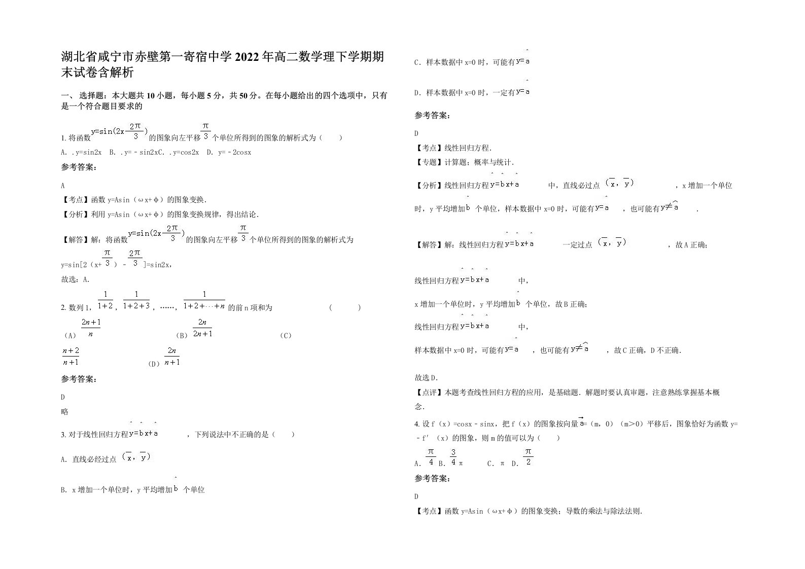 湖北省咸宁市赤壁第一寄宿中学2022年高二数学理下学期期末试卷含解析