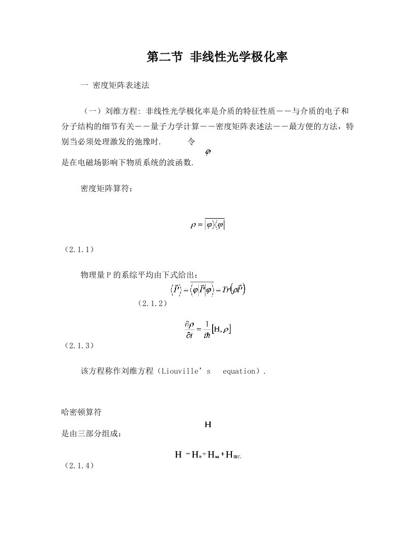 第二节非线性光学极化率