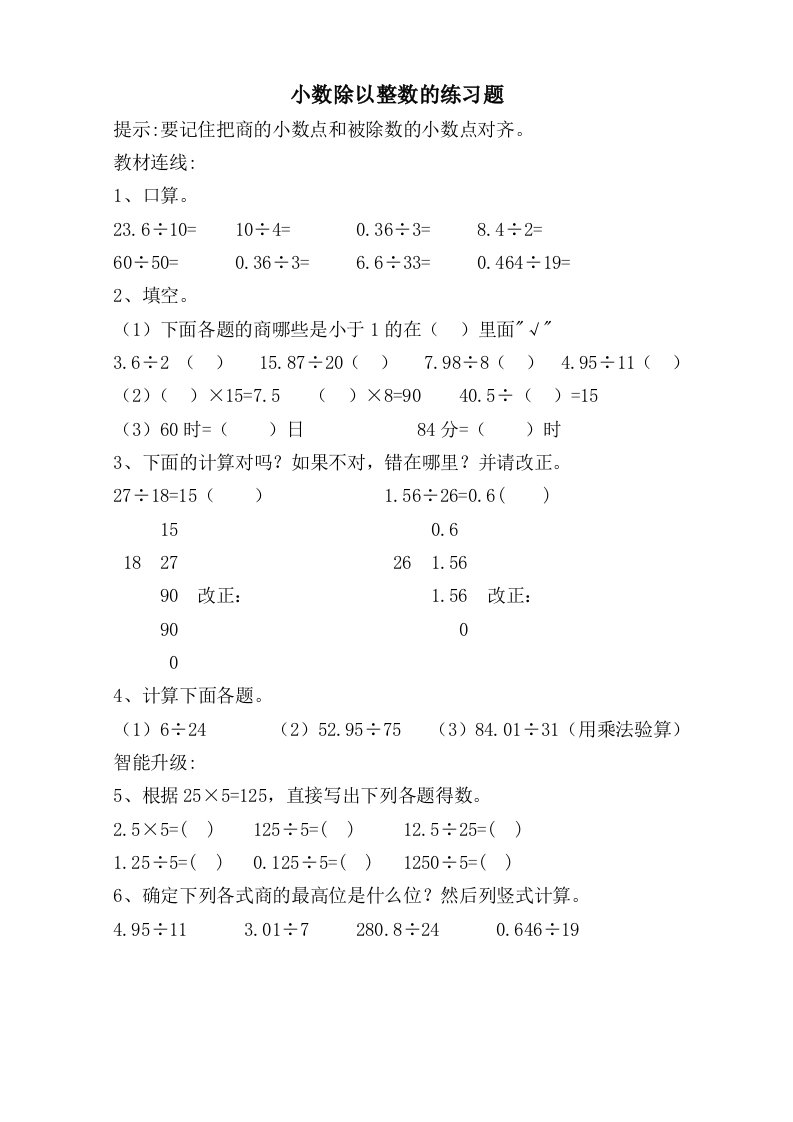 五年级数学上册小数除以整数同步练习题