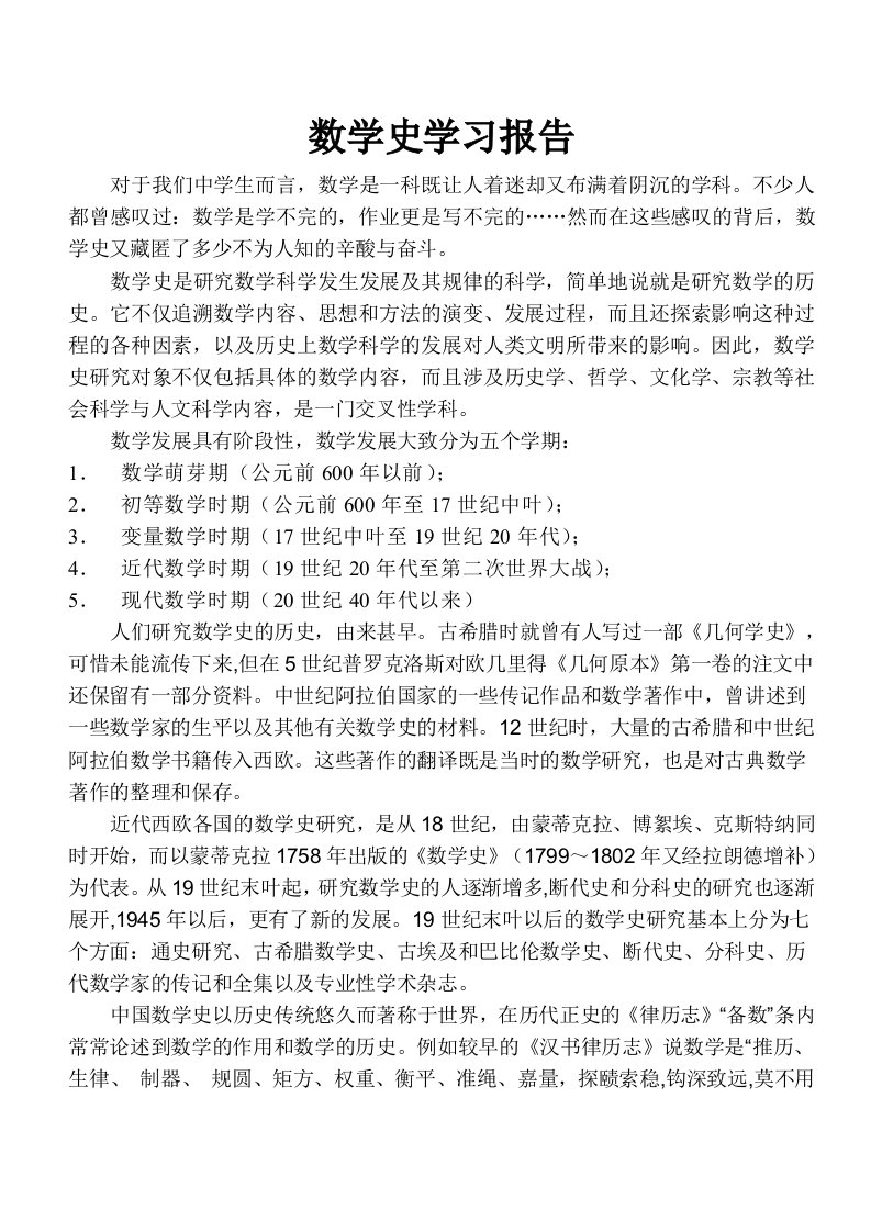 数学史学习报告