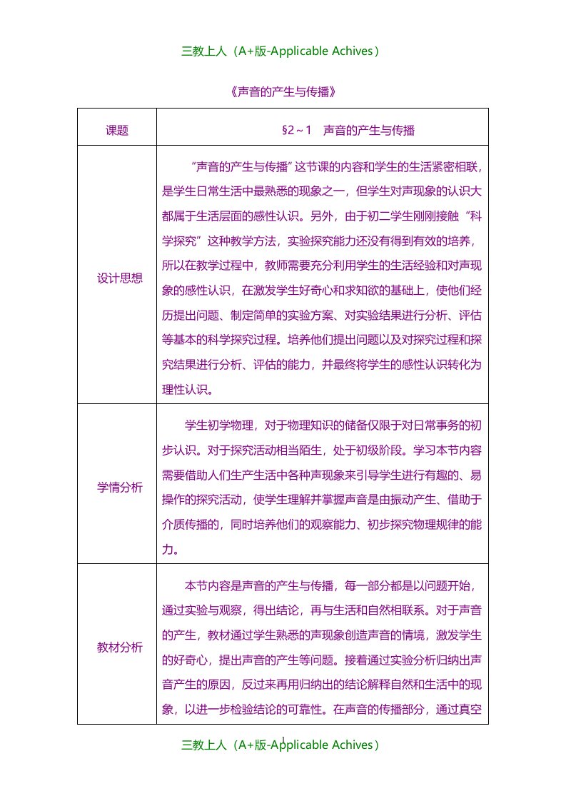 新人教版初中八年级物理上册第二章