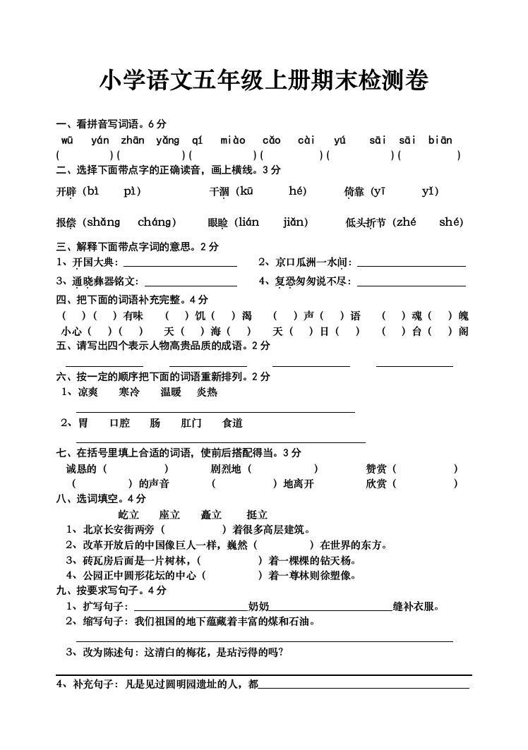 五年级上册期末试卷语文卷