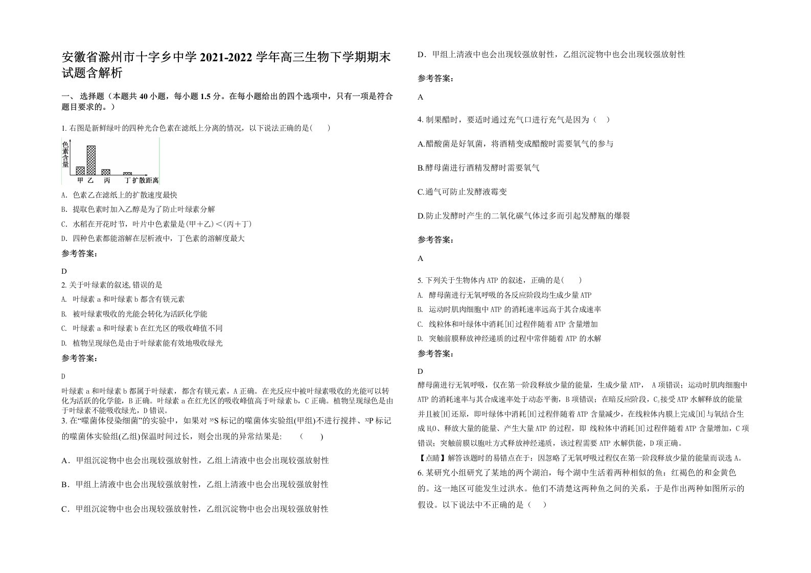 安徽省滁州市十字乡中学2021-2022学年高三生物下学期期末试题含解析