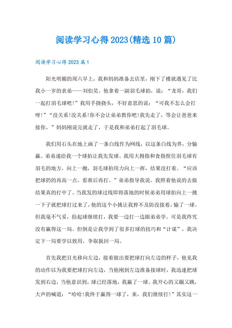 阅读学习心得(精选10篇)