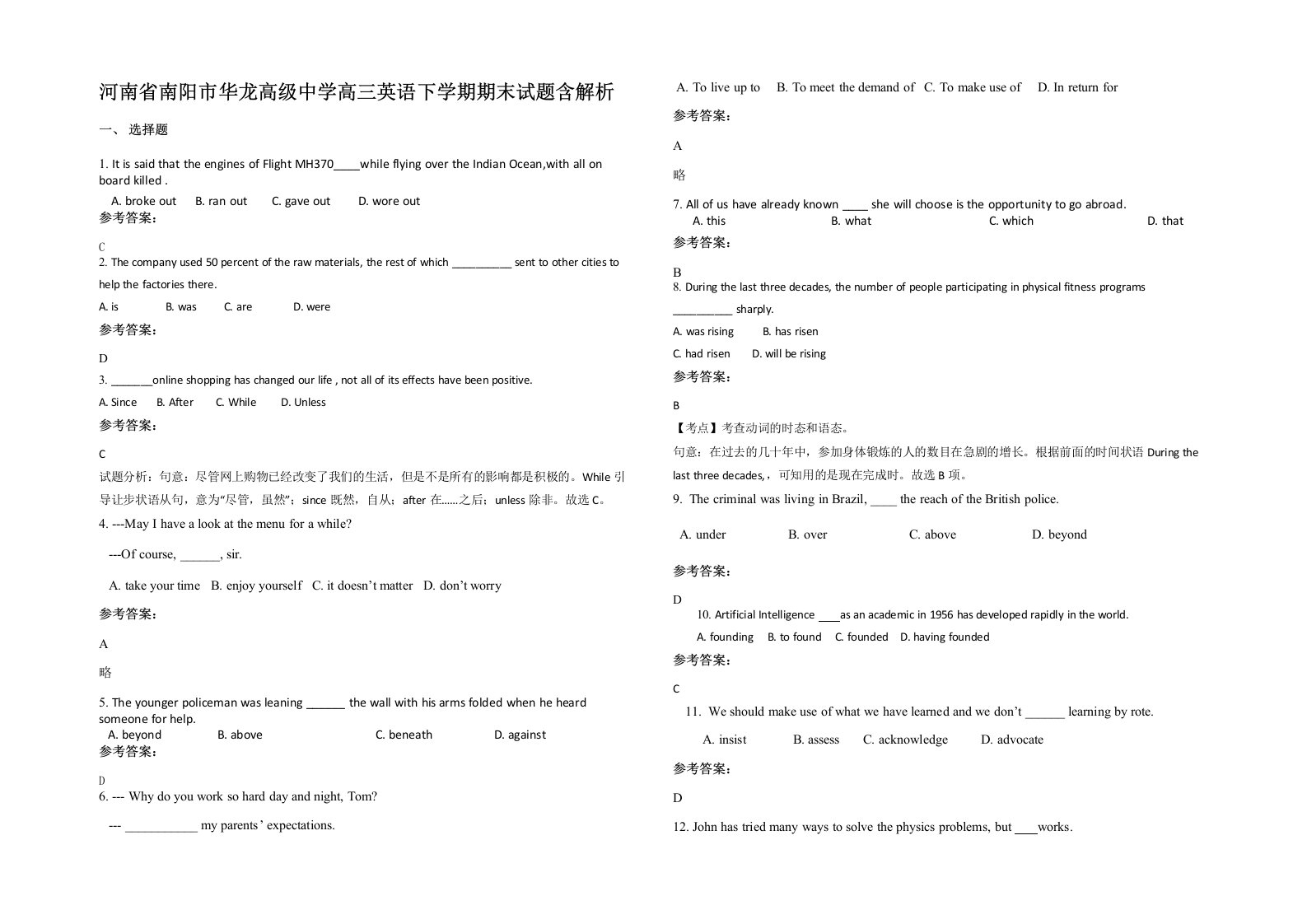 河南省南阳市华龙高级中学高三英语下学期期末试题含解析