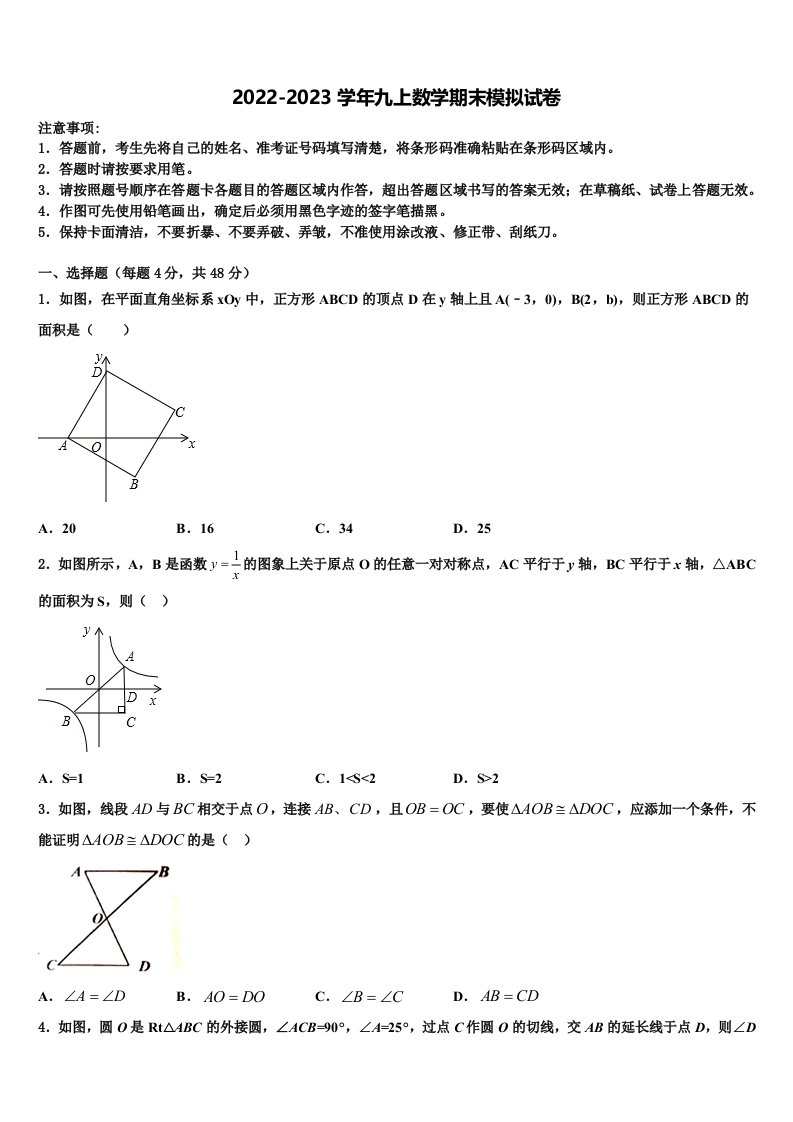 四川省遂宁城区五校联考2022年数学九年级第一学期期末检测模拟试题含解析