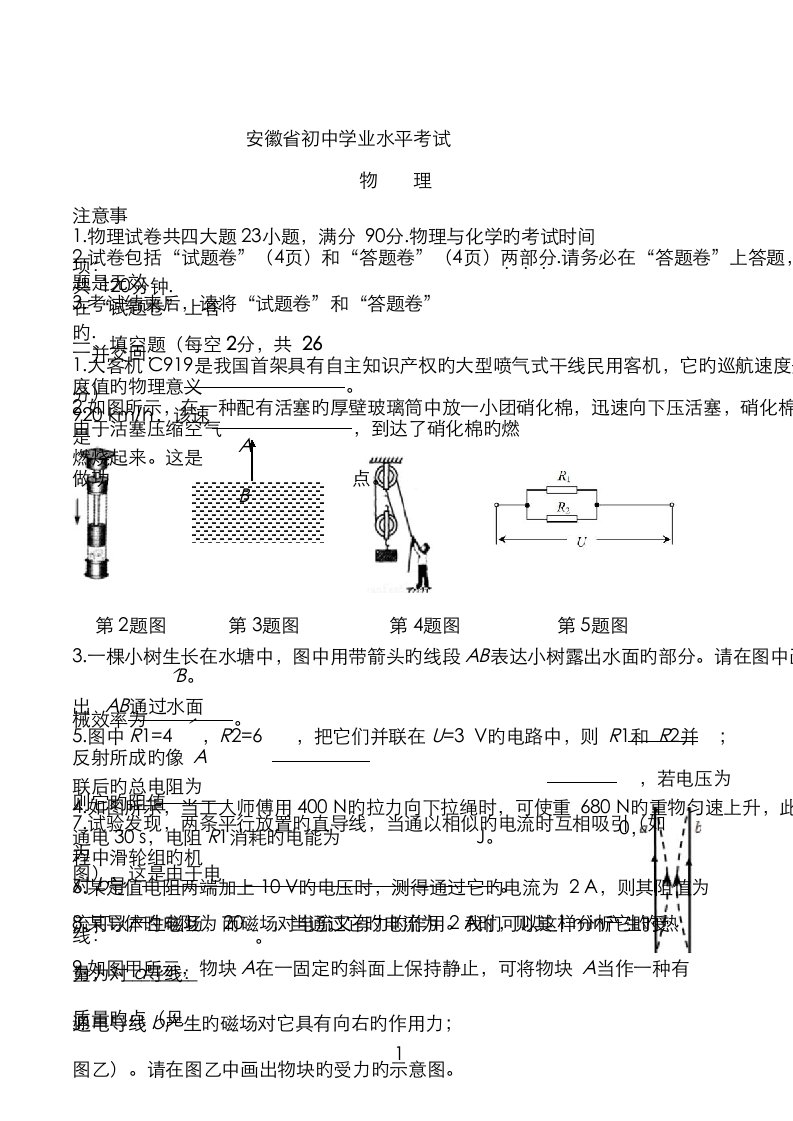 2023年安徽中考物理真题及答案版