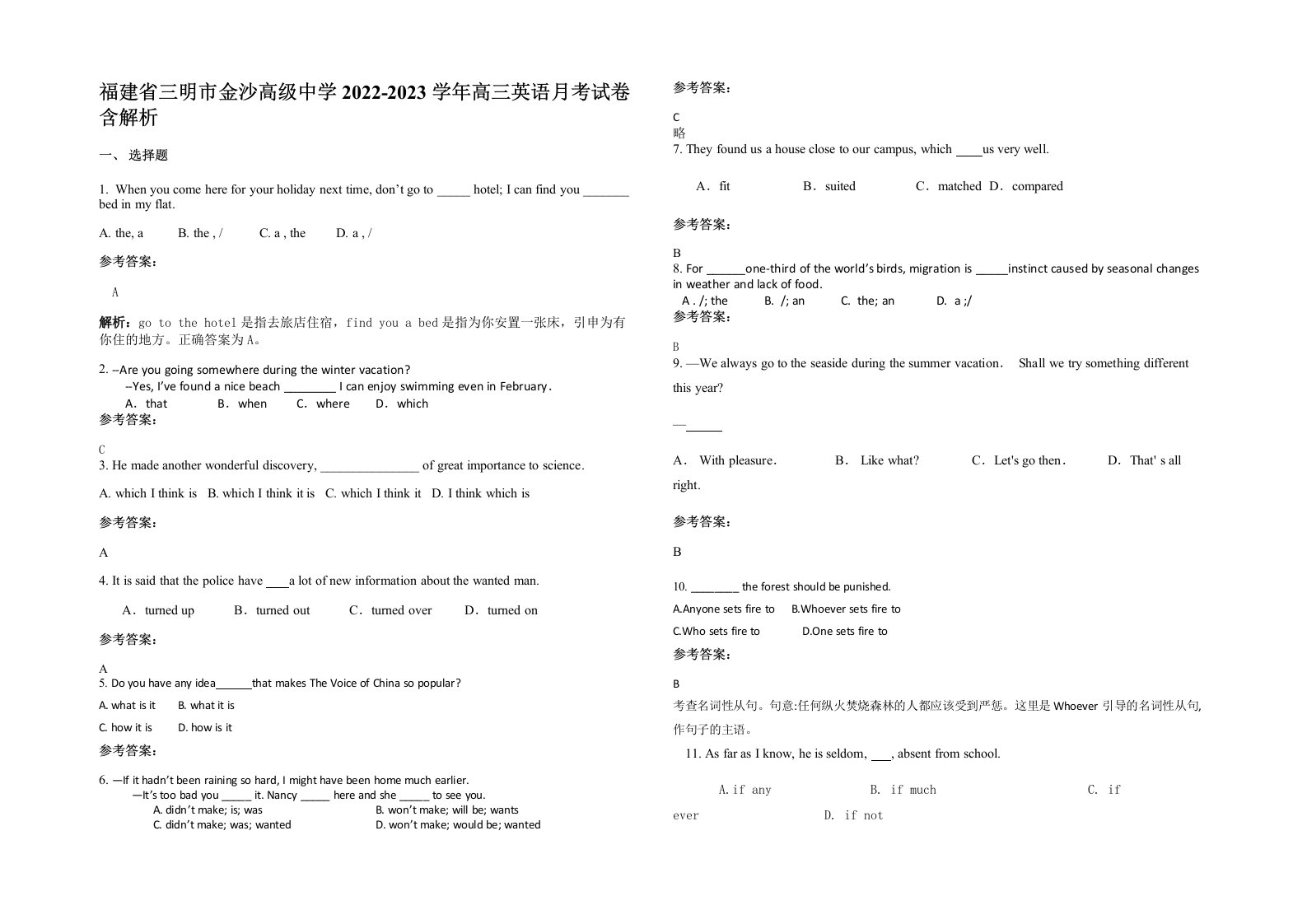 福建省三明市金沙高级中学2022-2023学年高三英语月考试卷含解析