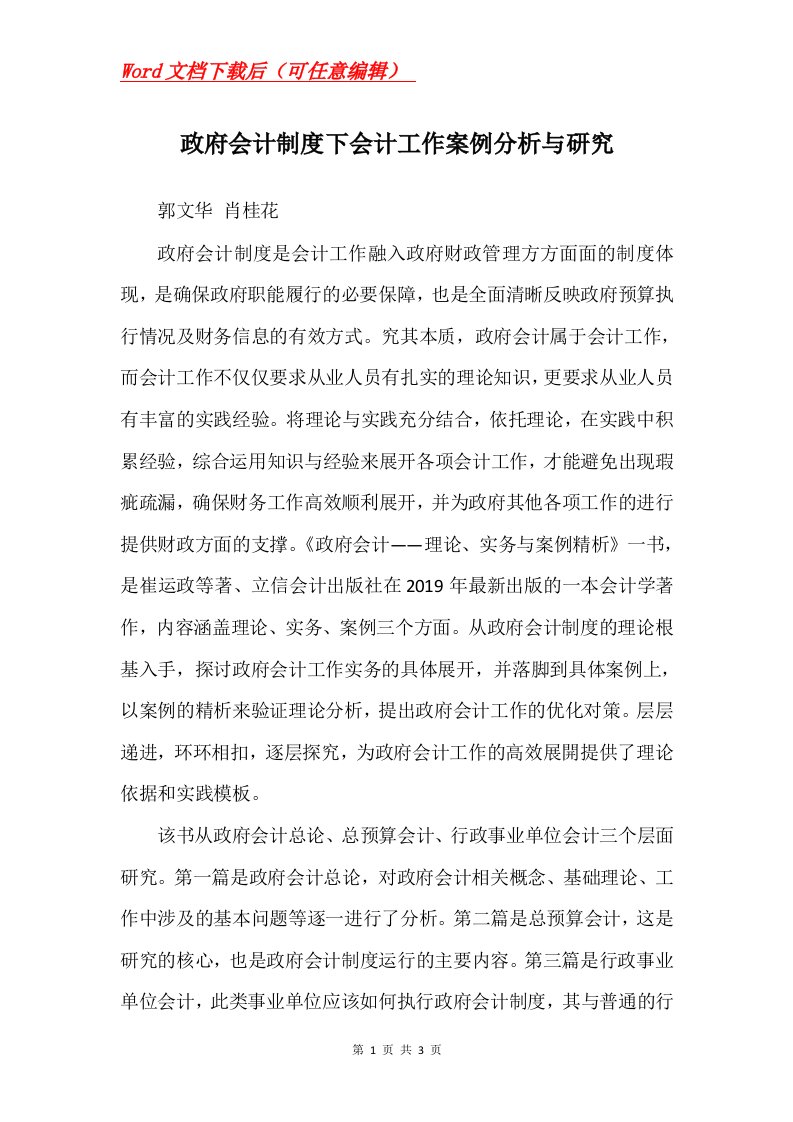 政府会计制度下会计工作案例分析与研究