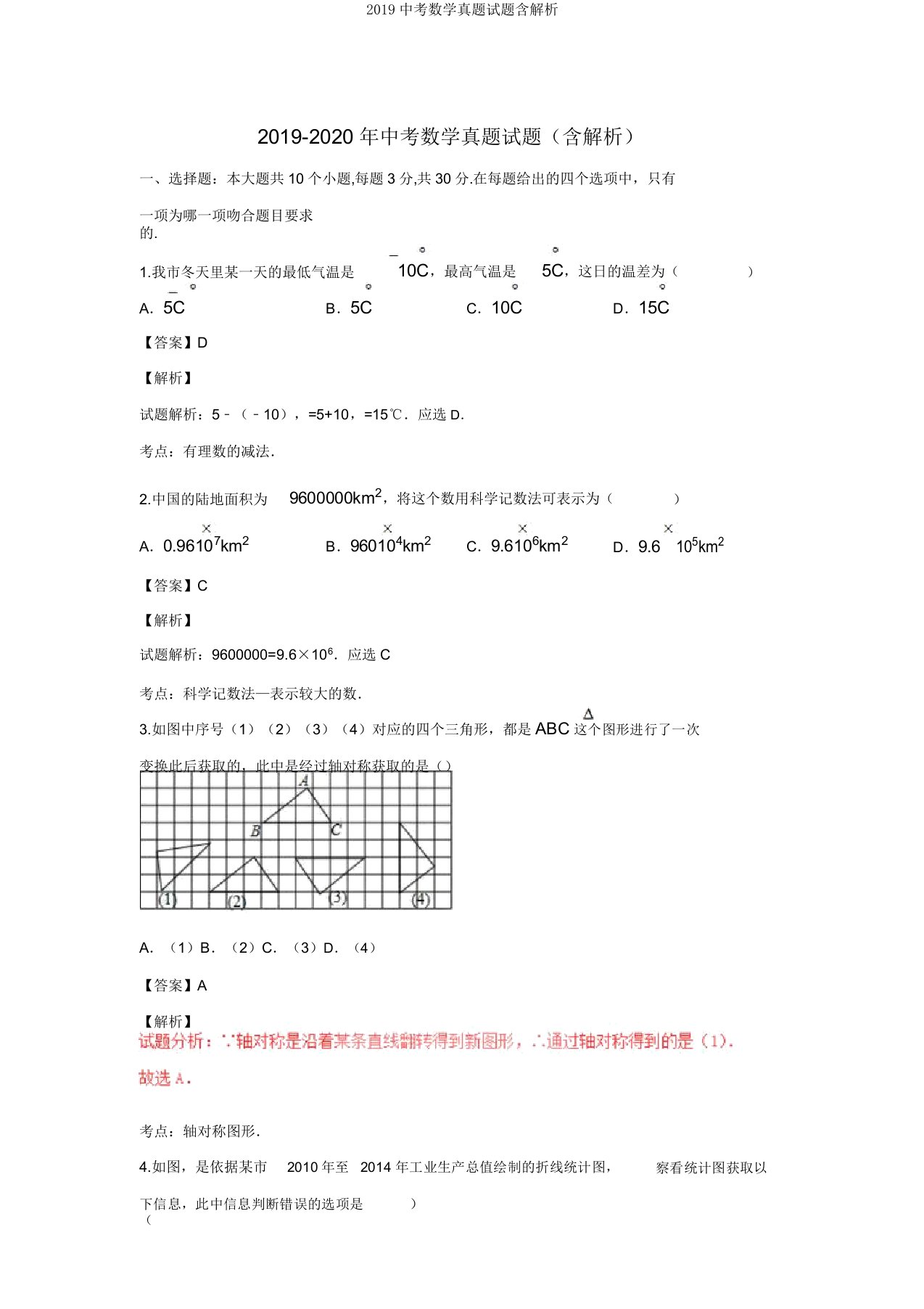 2019中考数学真题试题含解析