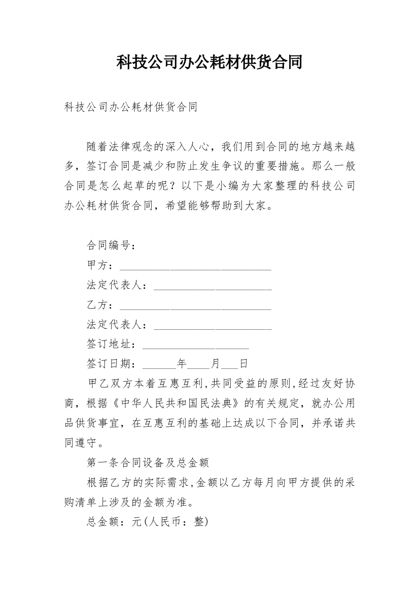 科技公司办公耗材供货合同