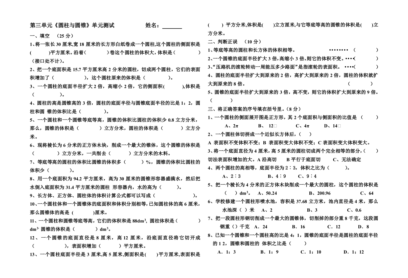 人教版六年级下册数学测试卷