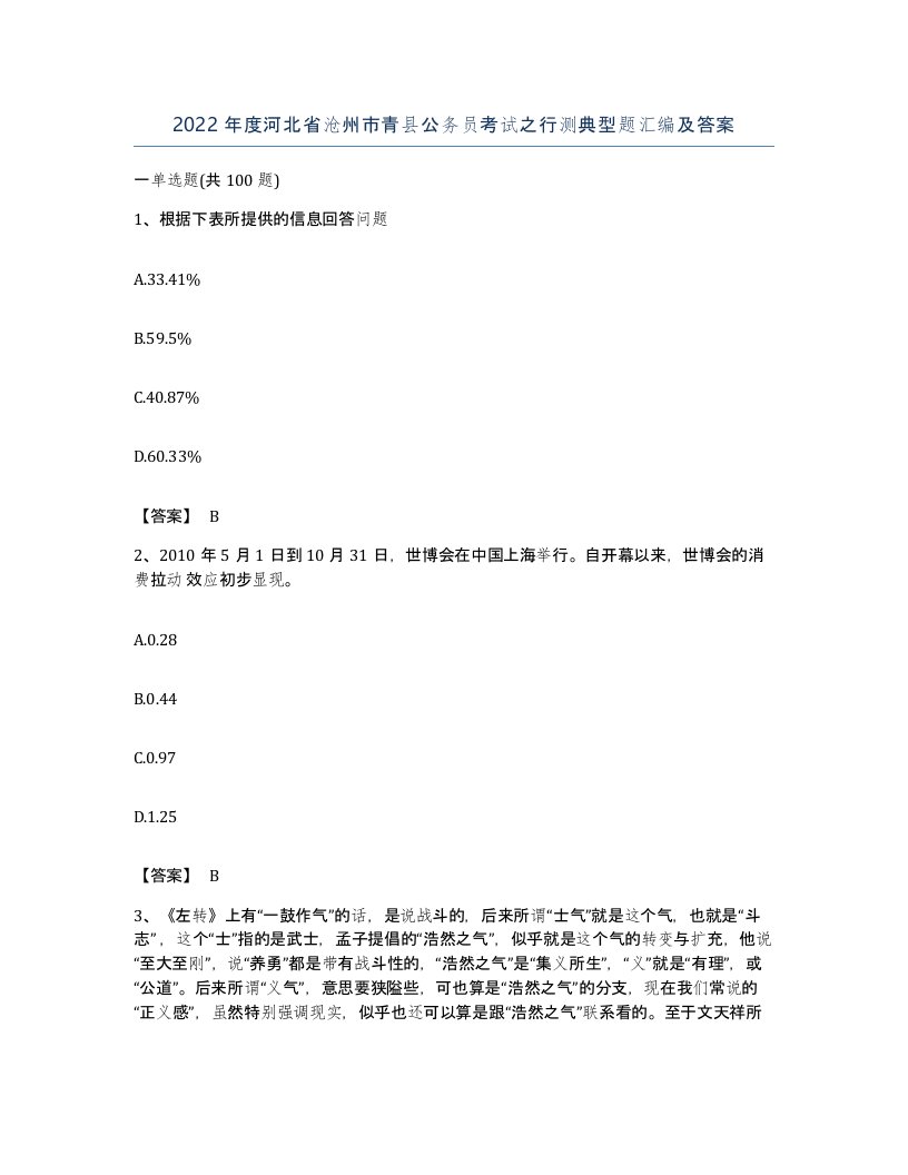 2022年度河北省沧州市青县公务员考试之行测典型题汇编及答案