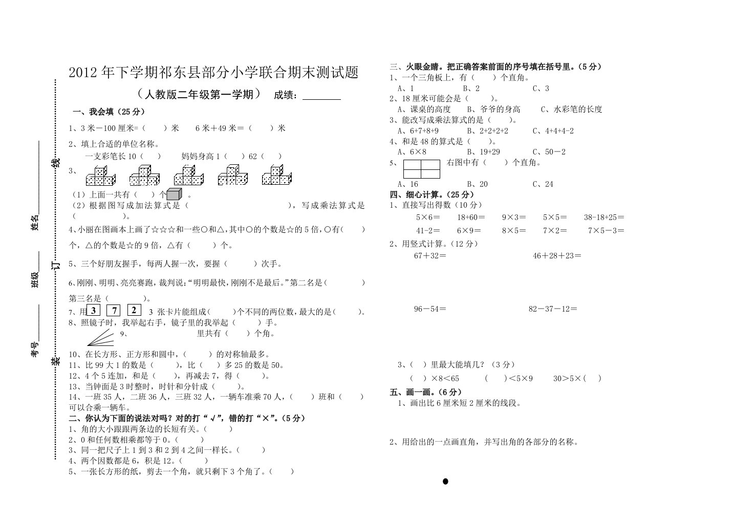 人教版二年级数学第一学期末考试卷