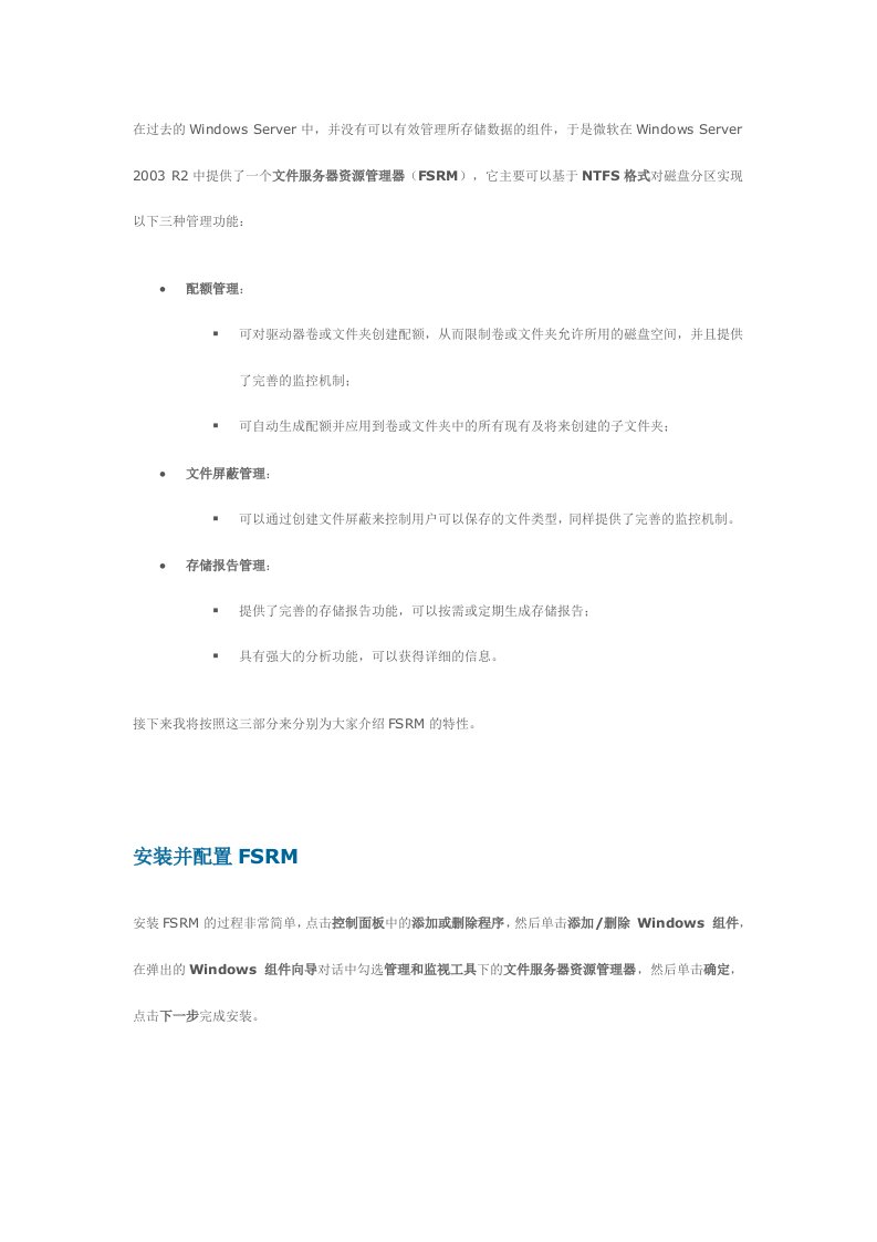 R2使用指南之一：文件服务器资源管理器(FSRM)