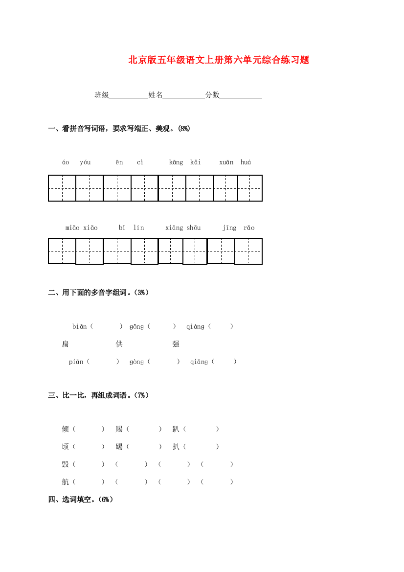 五年级语文上册