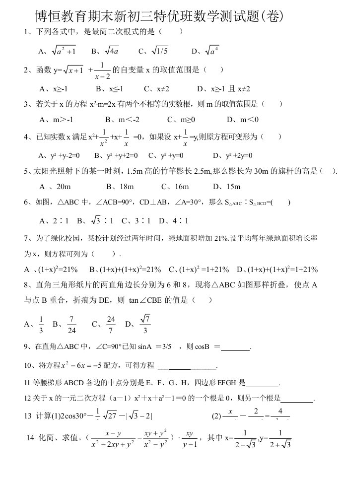 博恒教育新初三期末测试卷