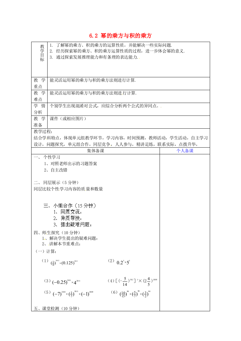 六年级下数学学案62