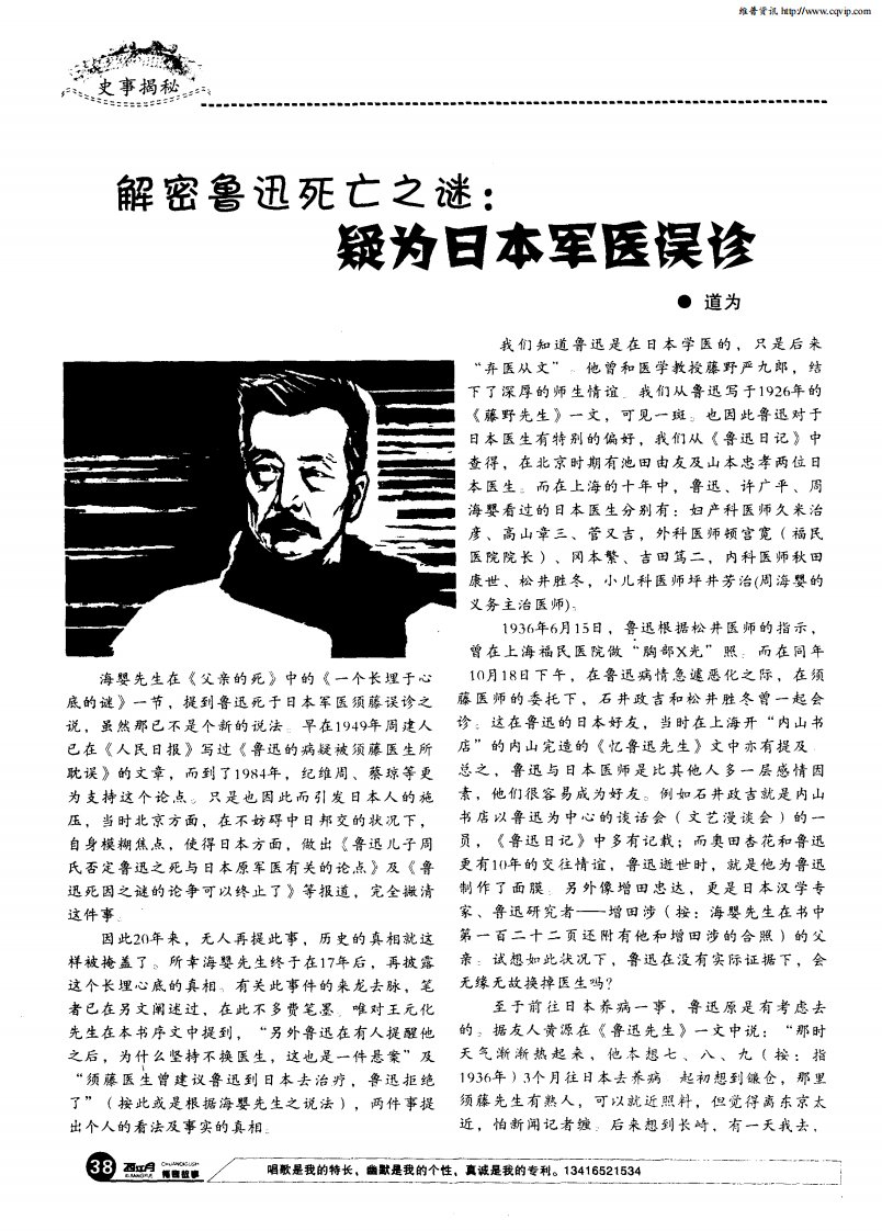 解密鲁迅死亡之谜：疑为日本军医误诊.pdf