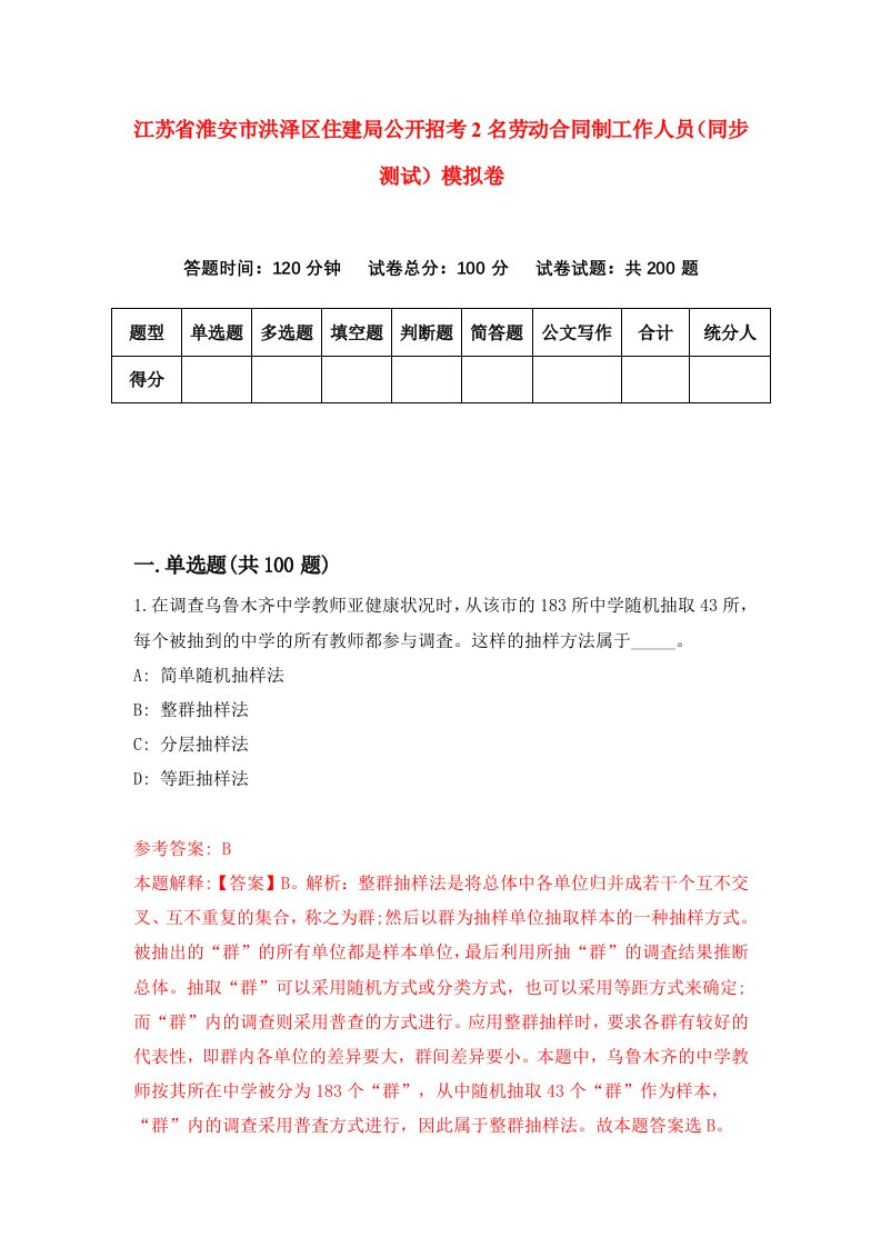 江苏省淮安市洪泽区住建局公开招考2名劳动合同制工作人员同步测试模拟卷第26卷