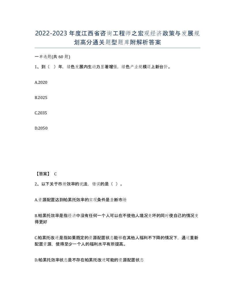 2022-2023年度江西省咨询工程师之宏观经济政策与发展规划高分通关题型题库附解析答案