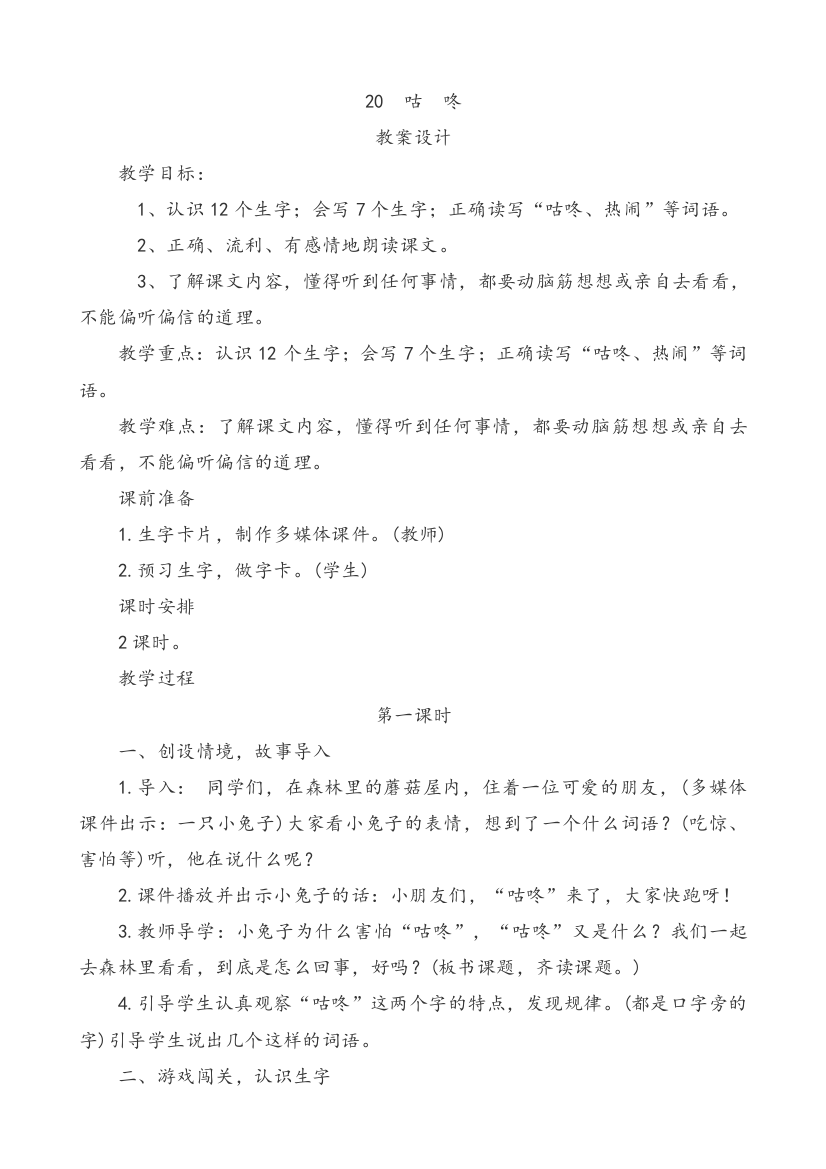 (部编)人教语文一年级下册学习生字，初步了解课文内容