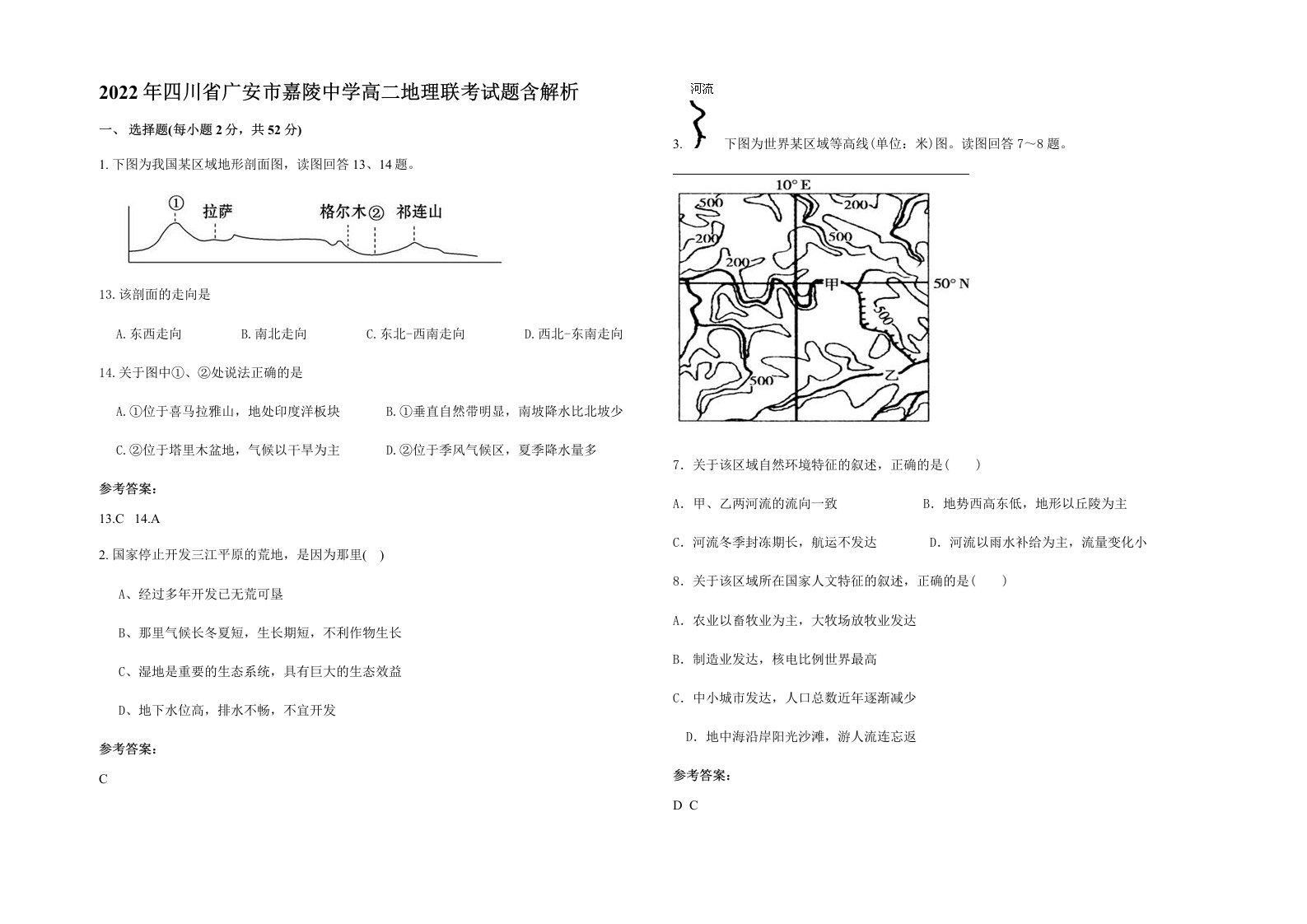 2022年四川省广安市嘉陵中学高二地理联考试题含解析