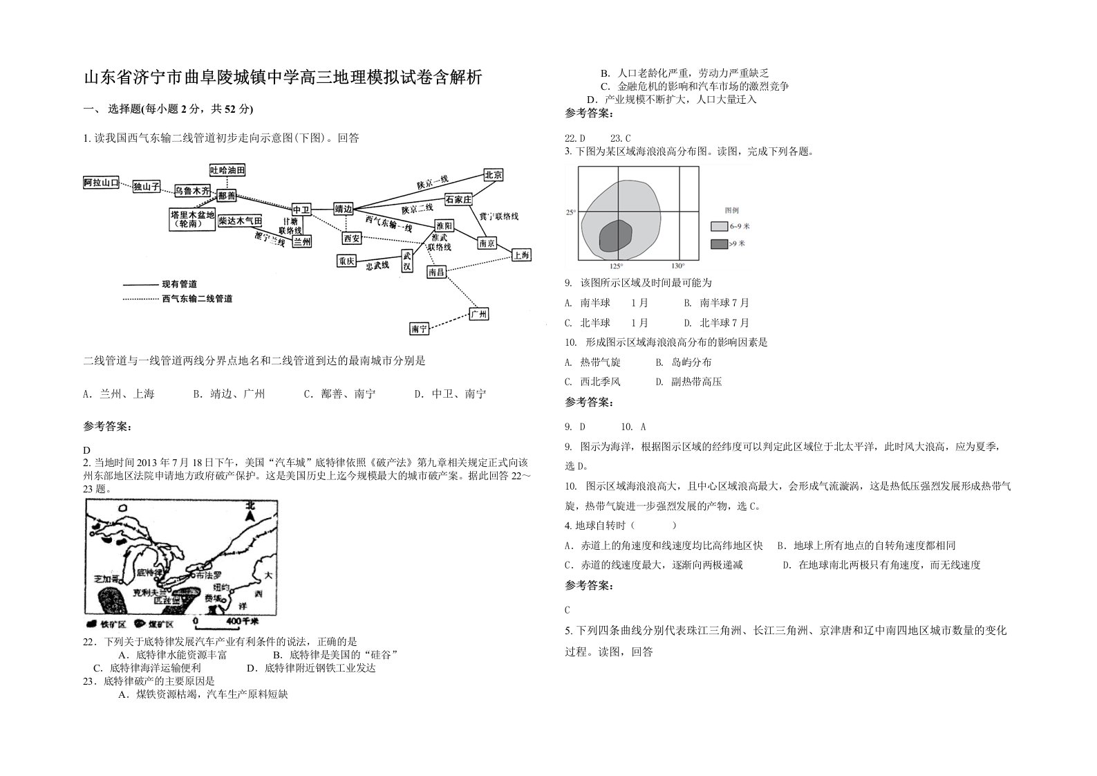 山东省济宁市曲阜陵城镇中学高三地理模拟试卷含解析